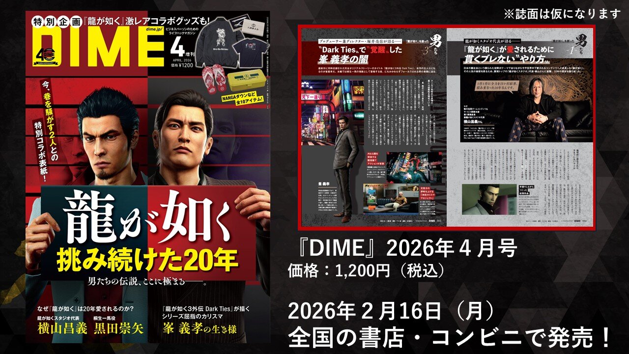 龍が如くシリーズ｜NEWS｜『龍が如く』公式ポータルサイト｜SEGA