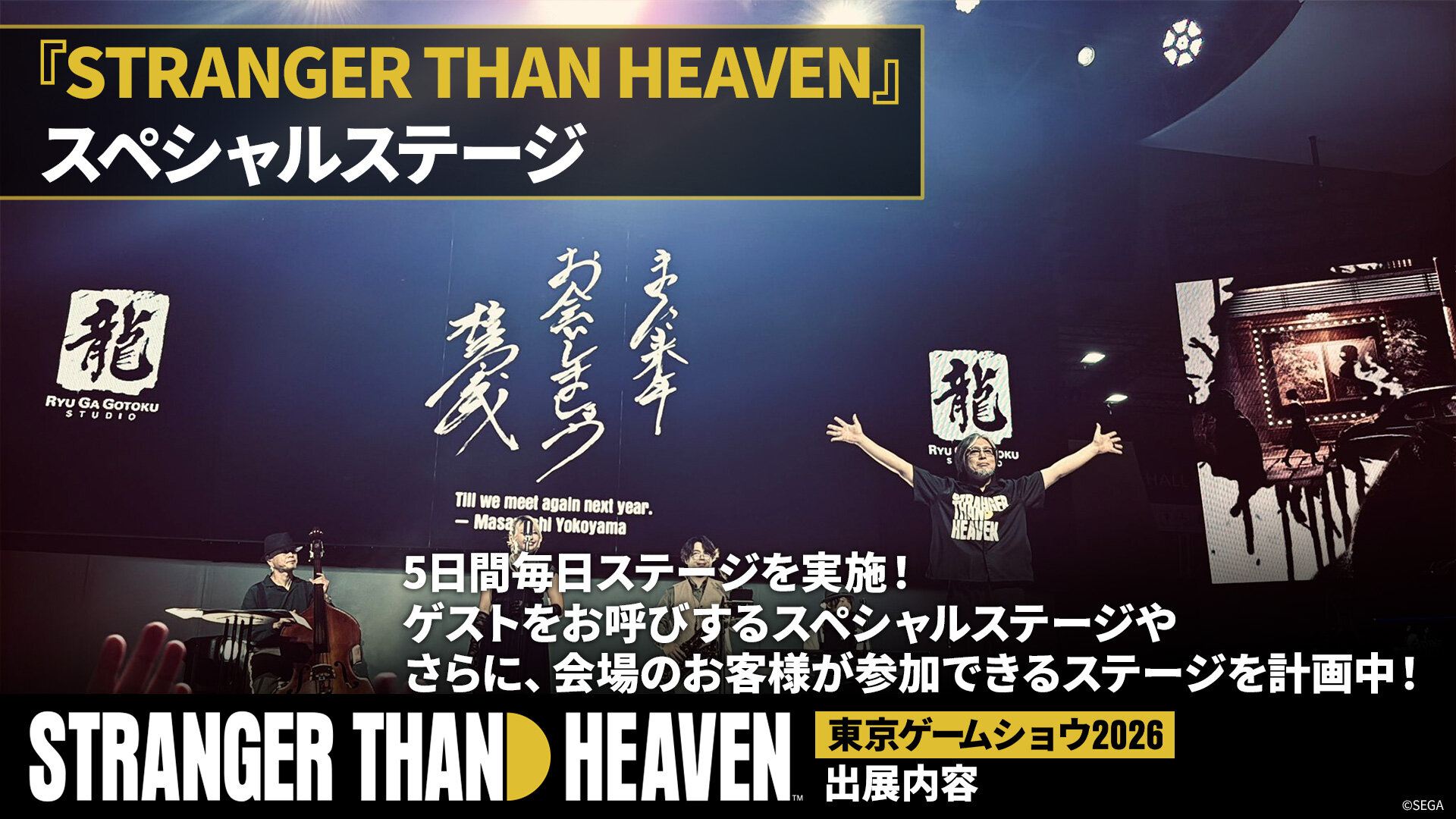 TGS紹介スライド05_ステージa.jpg