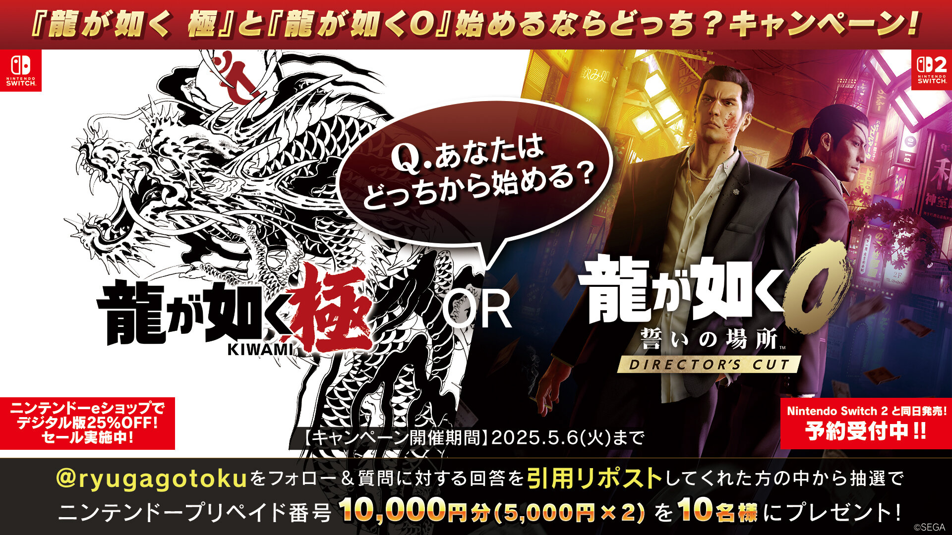 セガ ラッキーくじ『龍が如く』真島吾朗HISTORY 2025年2月21日