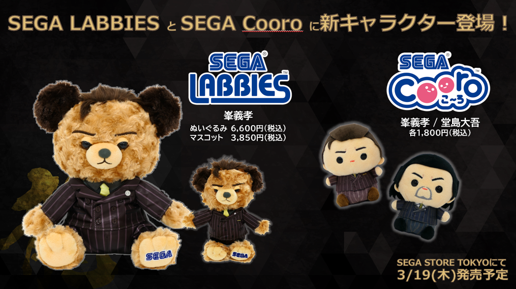 グッズ｜NEWS｜『龍が如く』公式ポータルサイト｜SEGA