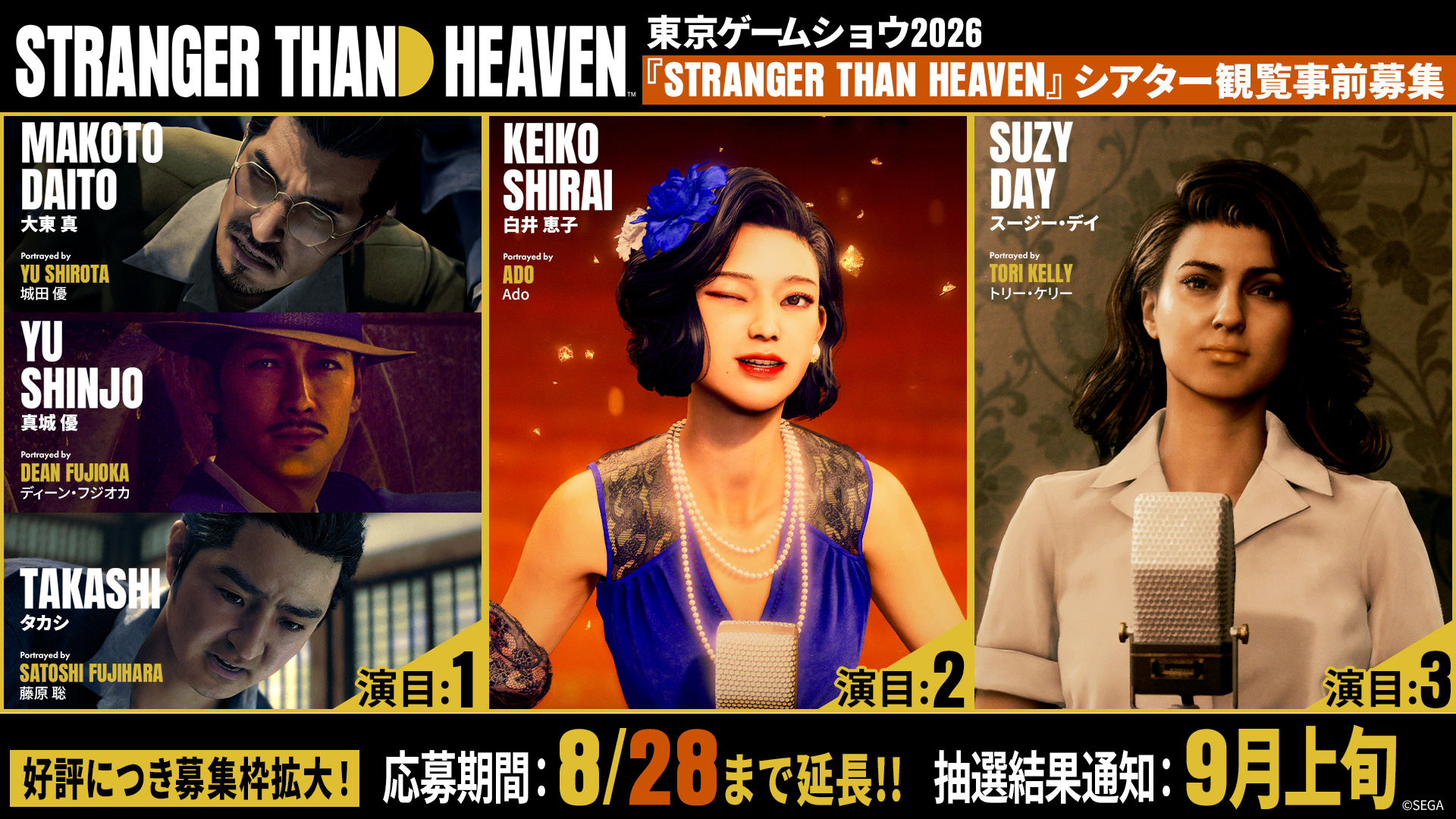 STH_TGS_boshuu_b_延長 1.png