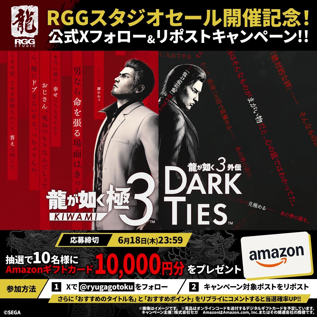 セガ コンテンツプリント『龍が如く』真島吾朗HISTORY 2025年2月21日