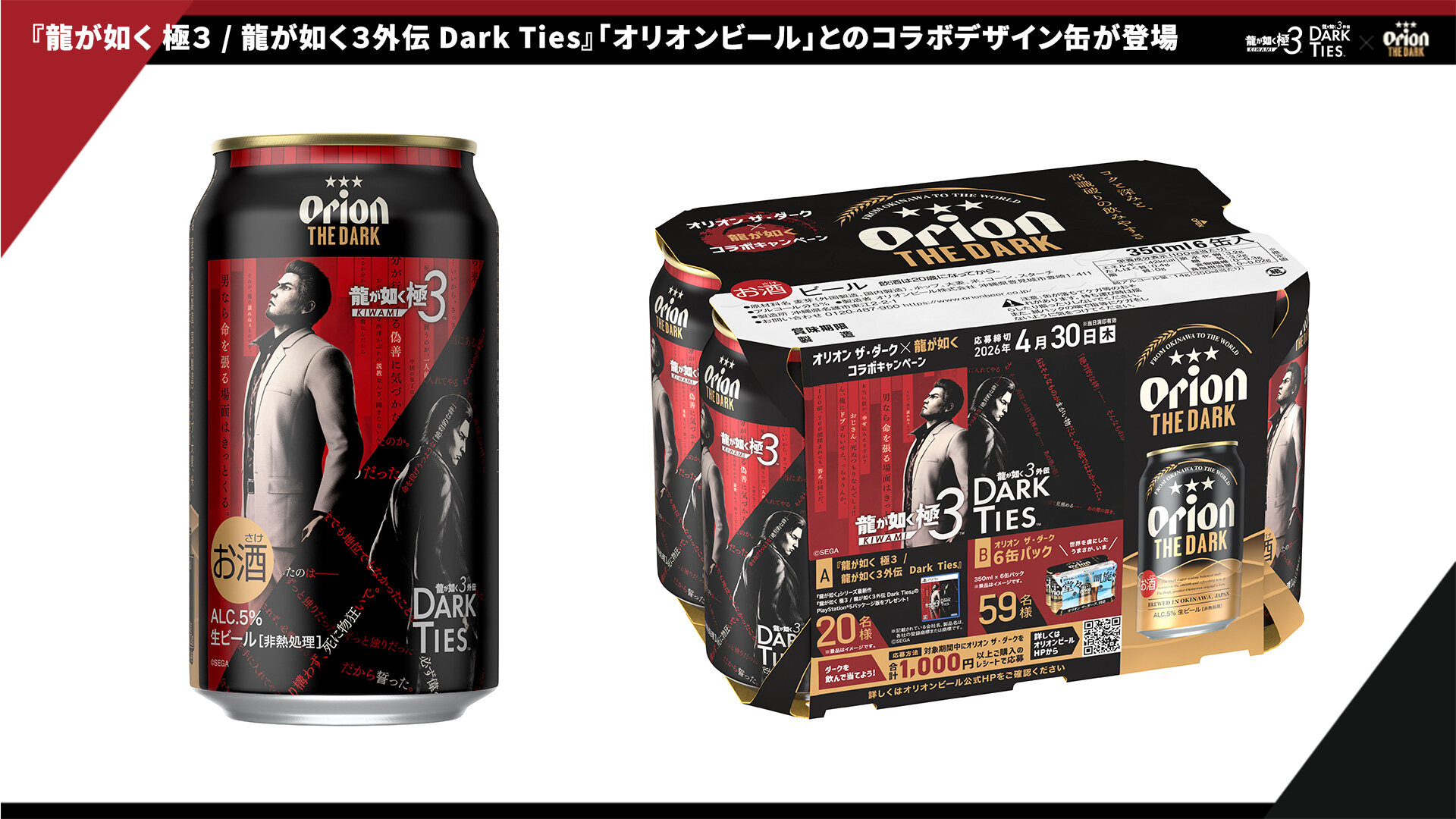 ハワイアンズ×真島吾朗還暦祭 グッズ購入特典が決定！｜NEWS｜『龍が