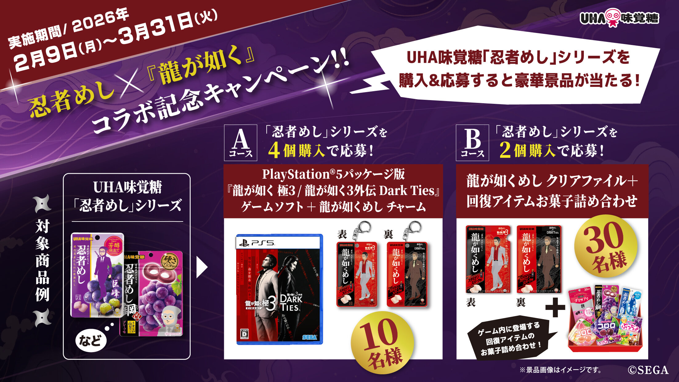 龍が如く 極3 / 龍が如く3外伝 Dark Ties』×「忍者めし」限定コラボ