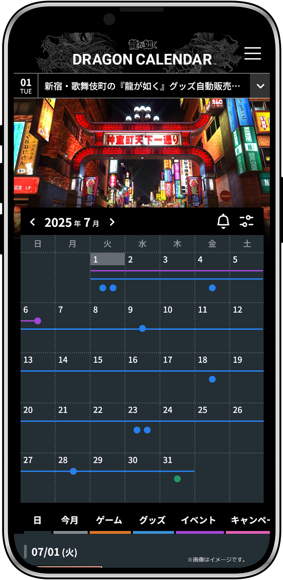 DRAGONCALENDAR_sp_注釈入り.png