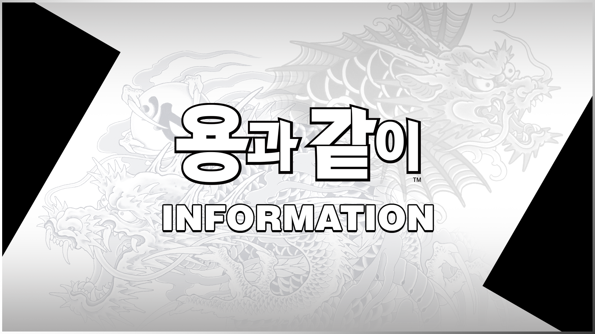 NEWS|용과 같이 Portal|SEGA