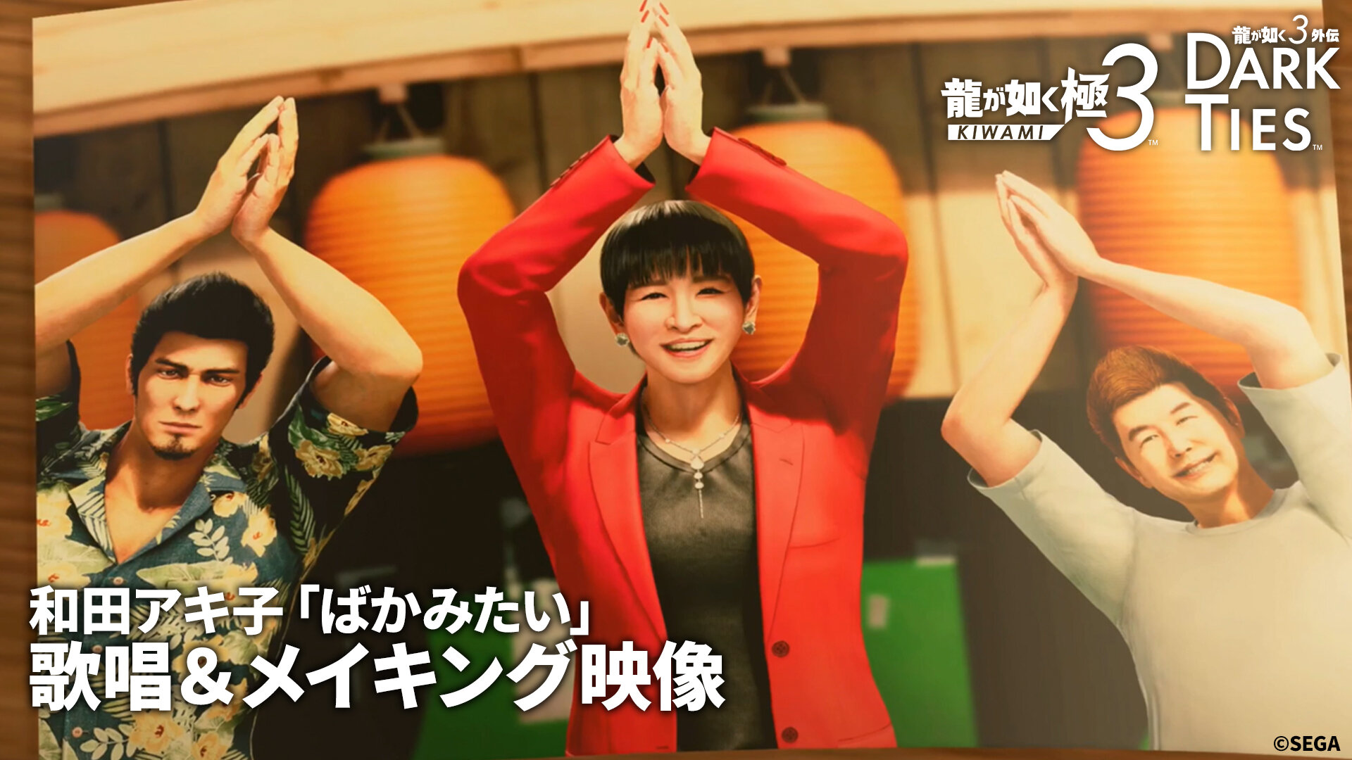 12月5日(金)より予約開始！『龍が如く』シリーズ20周年を記念して