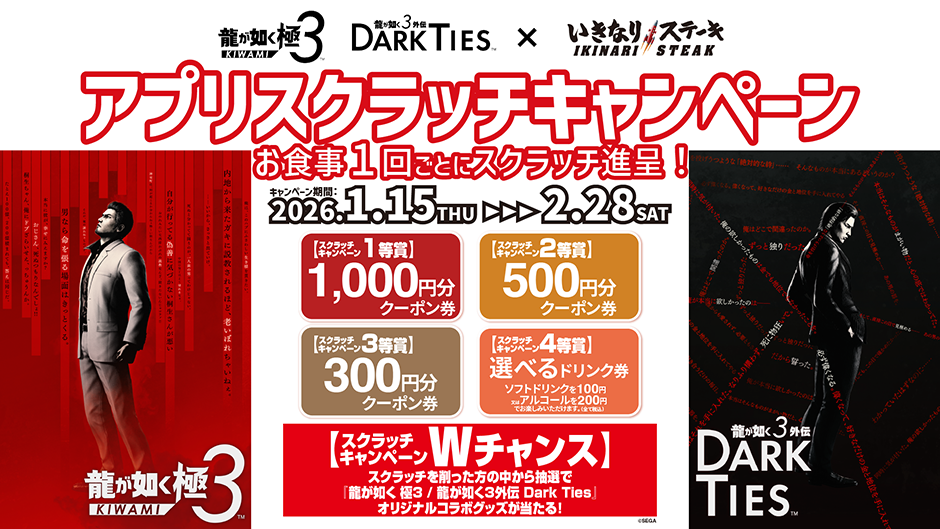 NEWS｜『龍が如く』公式ポータルサイト｜SEGA