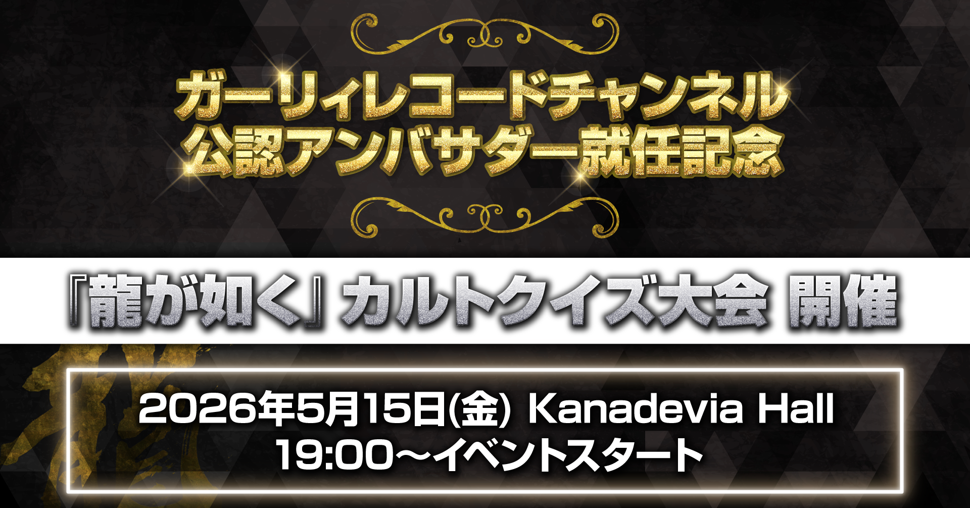 龍が如くシリーズ｜NEWS｜『龍が如く』公式ポータルサイト｜SEGA