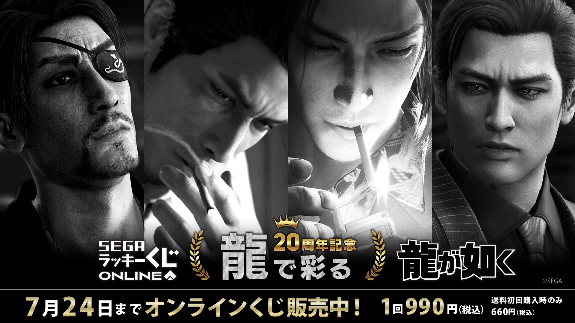 グッズ｜NEWS｜『龍が如く』公式ポータルサイト｜SEGA