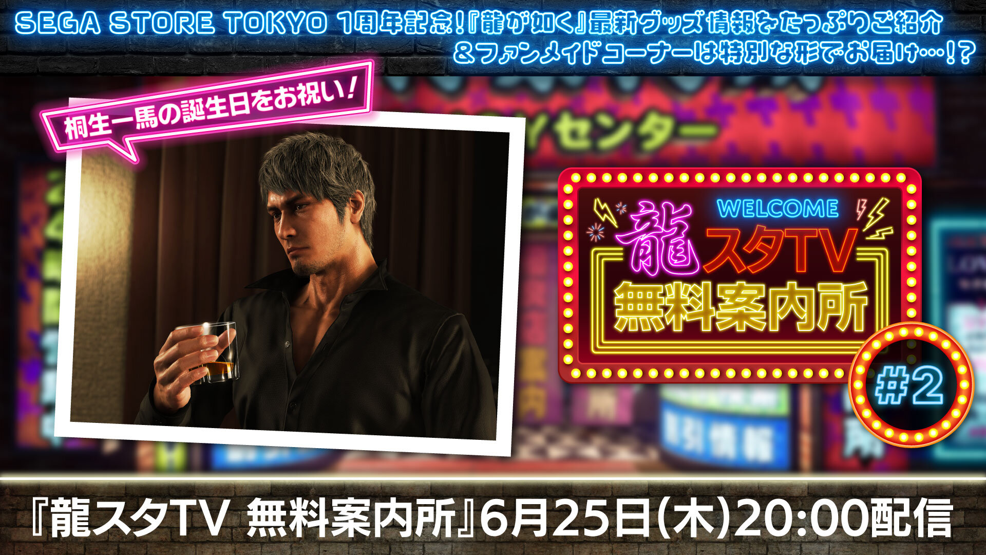 龍が如く』×フィッツコーポレーション 真島吾朗をイメージした