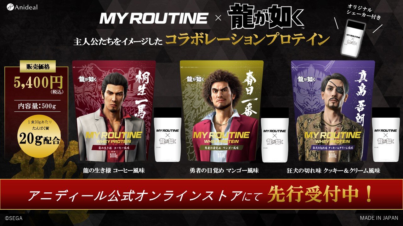 グッズ｜NEWS｜『龍が如く』公式ポータルサイト｜SEGA