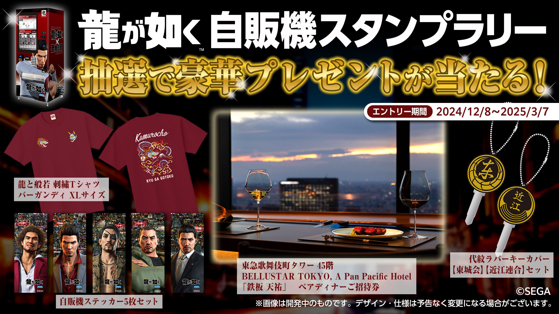 【激レア】龍が如く6  発売記念大抽選会  特賞グッズ 龍が如く8外伝 Pirates in Hawaii』新グッズ、『龍が如く 極』T