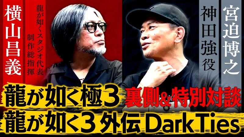 TGS2025『龍が如く』新作グッズ登場！｜NEWS｜『龍が如く』公式