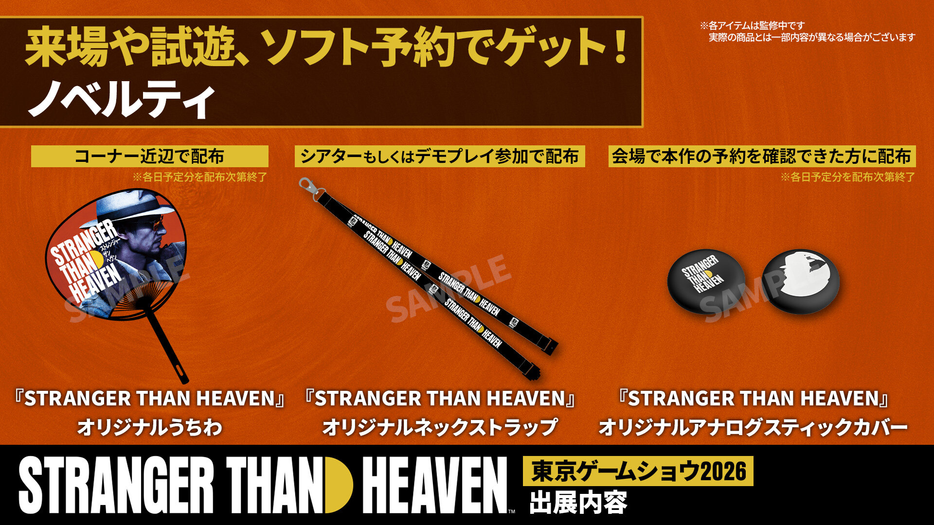 TGS紹介スライド06_ノベルティ.jpg