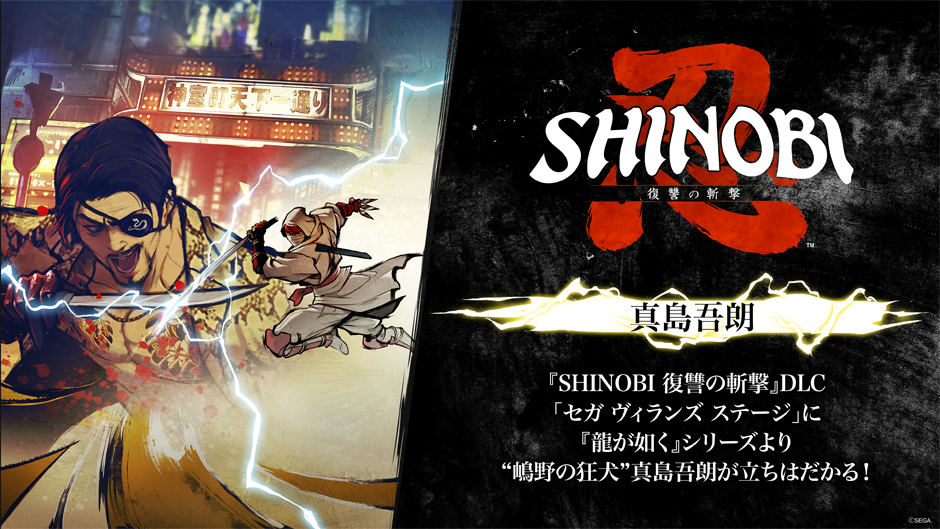 JP_MIST_VillainStage_DLC_majima.png