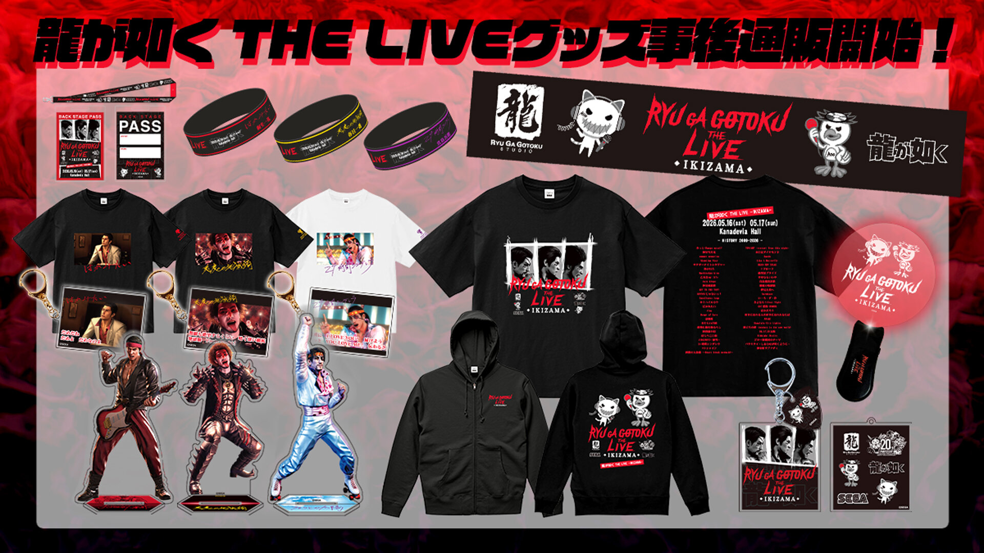 龍が如く THE LIVE -IKIZAMA-」グッズ事後通販が決定！7月3日(金)より