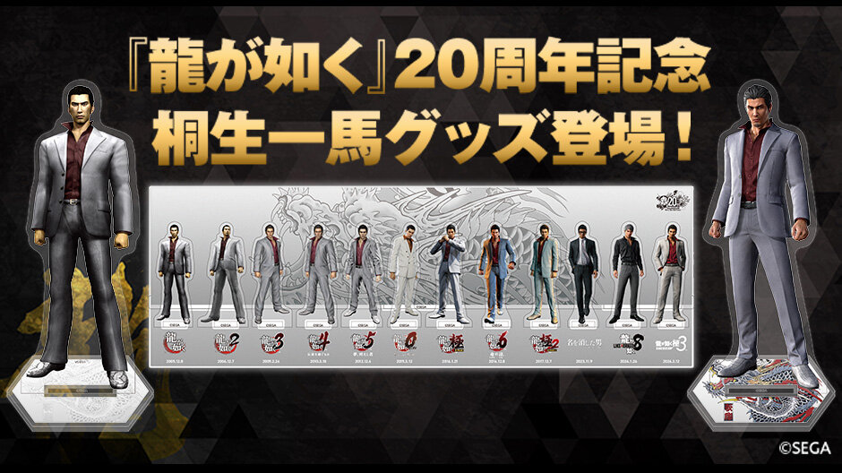 龍が如くシリーズ｜NEWS｜『龍が如く』公式ポータルサイト｜SEGA