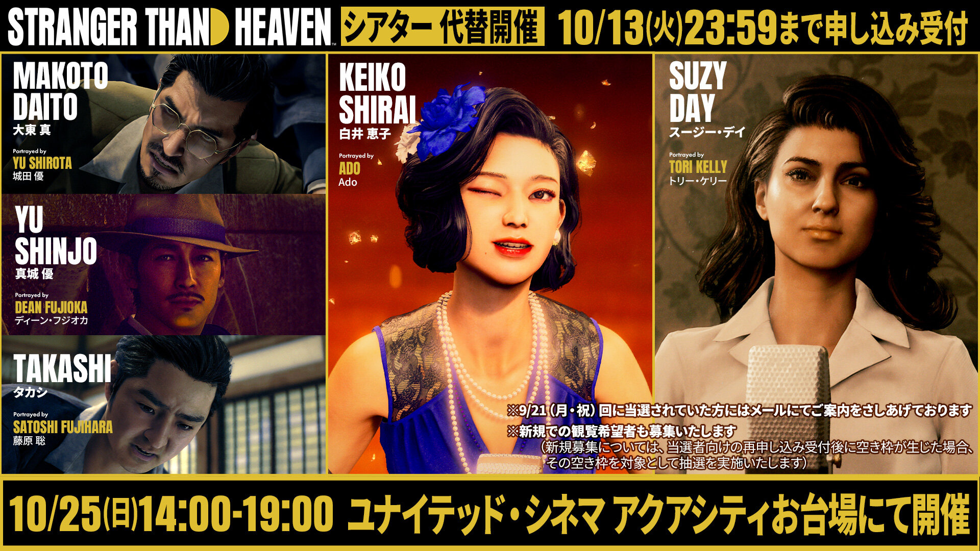 STRANGER THAN HEAVEN』シアター上映代替開催について｜NEWS｜『龍が