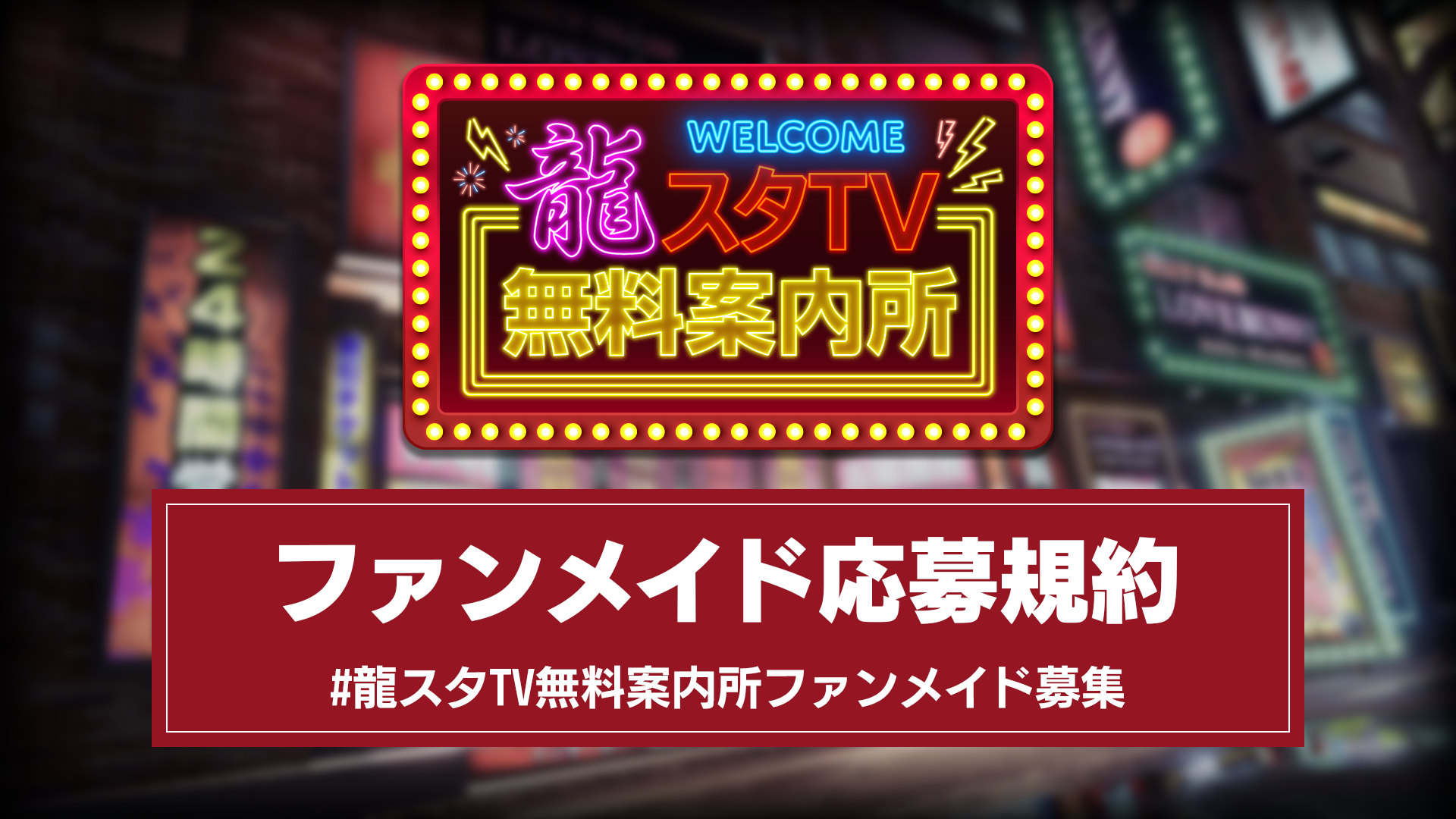ファンメイド応募規約サムネ.png