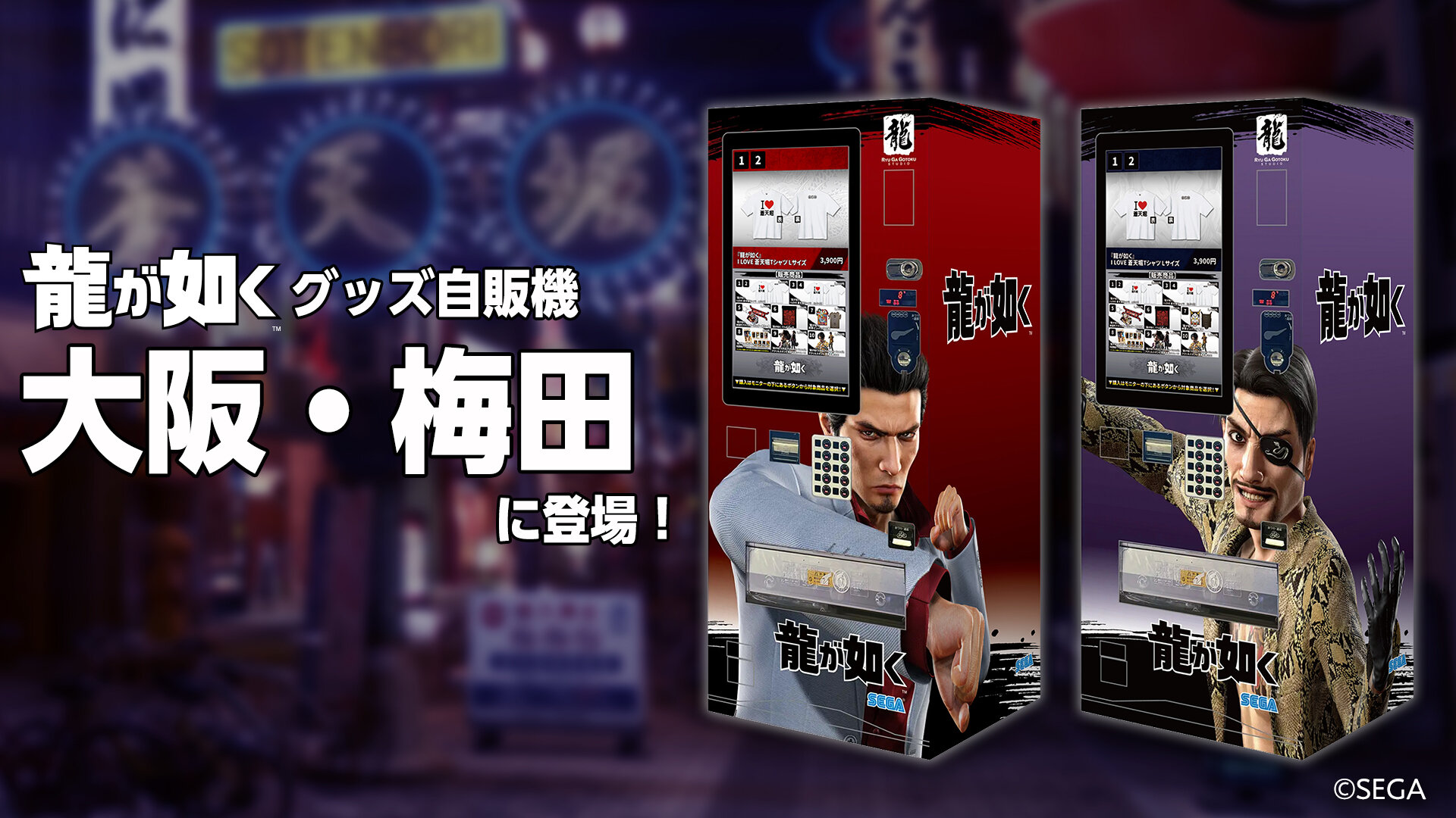 龍が如く』×フィッツコーポレーション 真島吾朗をイメージした