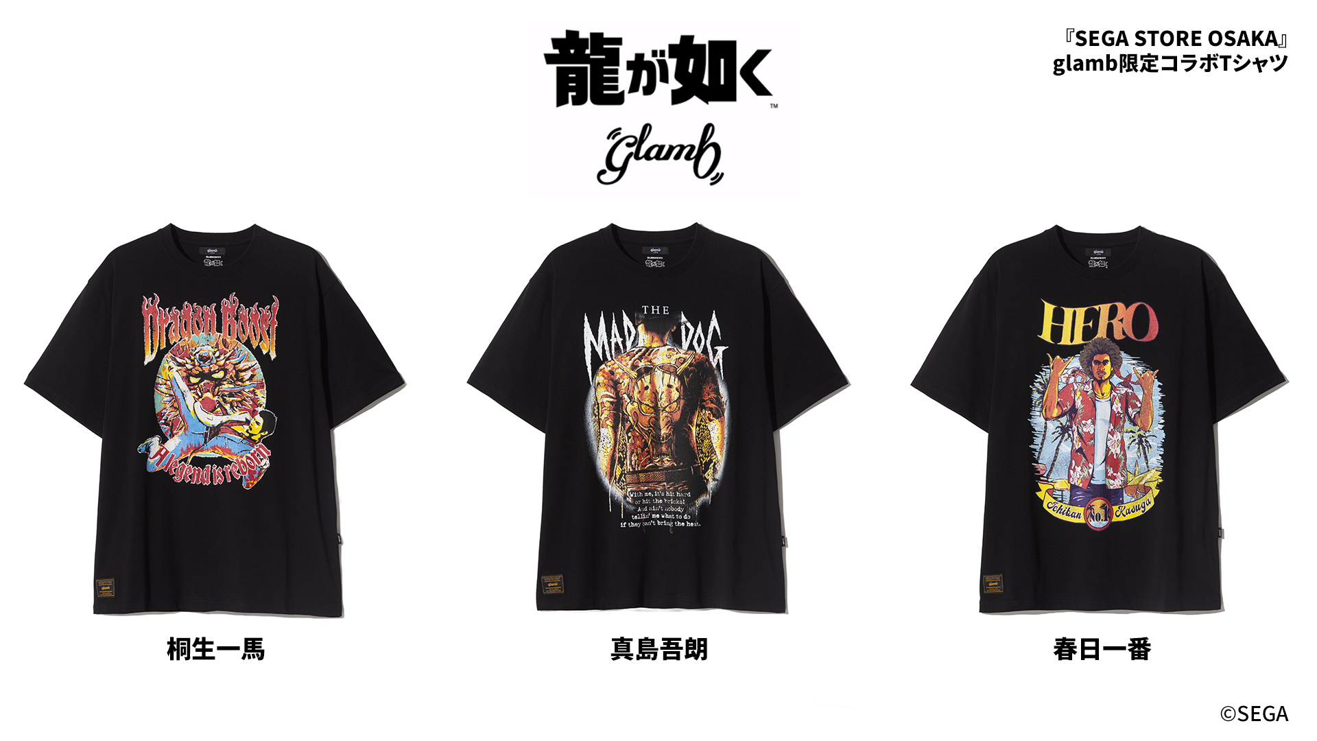 SEGA STORE OSAKA限定】glambコラボTシャツ発売決定！｜NEWS｜『龍が