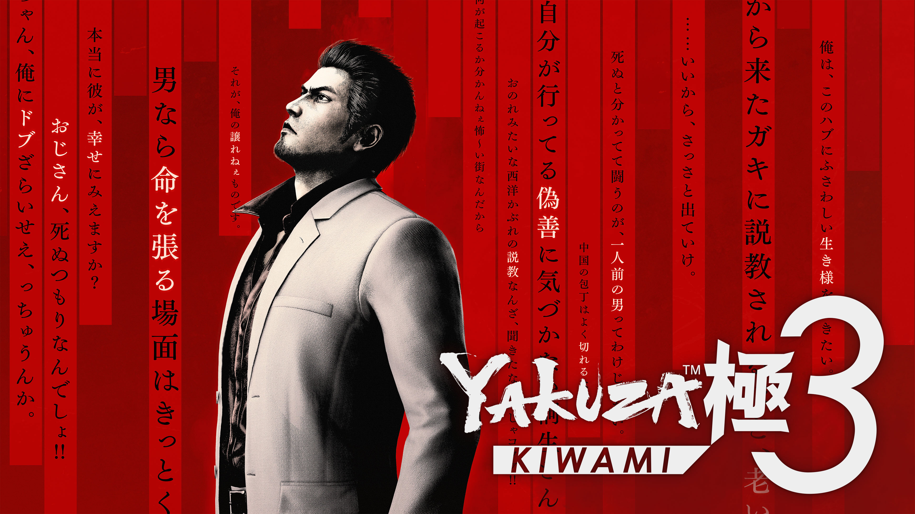 fankit_kv_kiryu