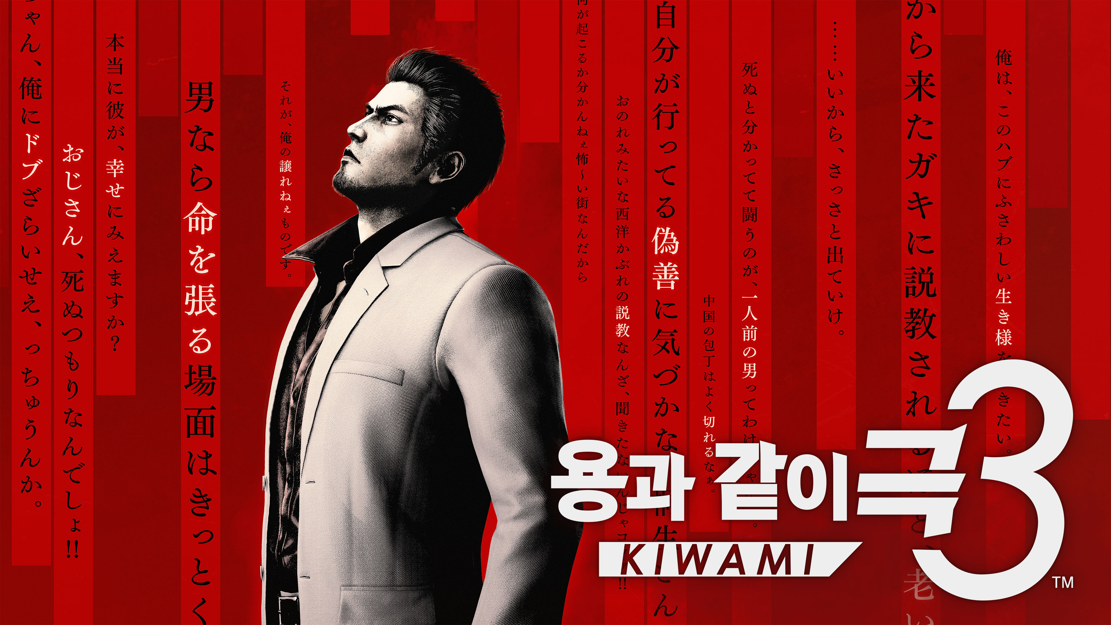 fankit_kv_kiryu