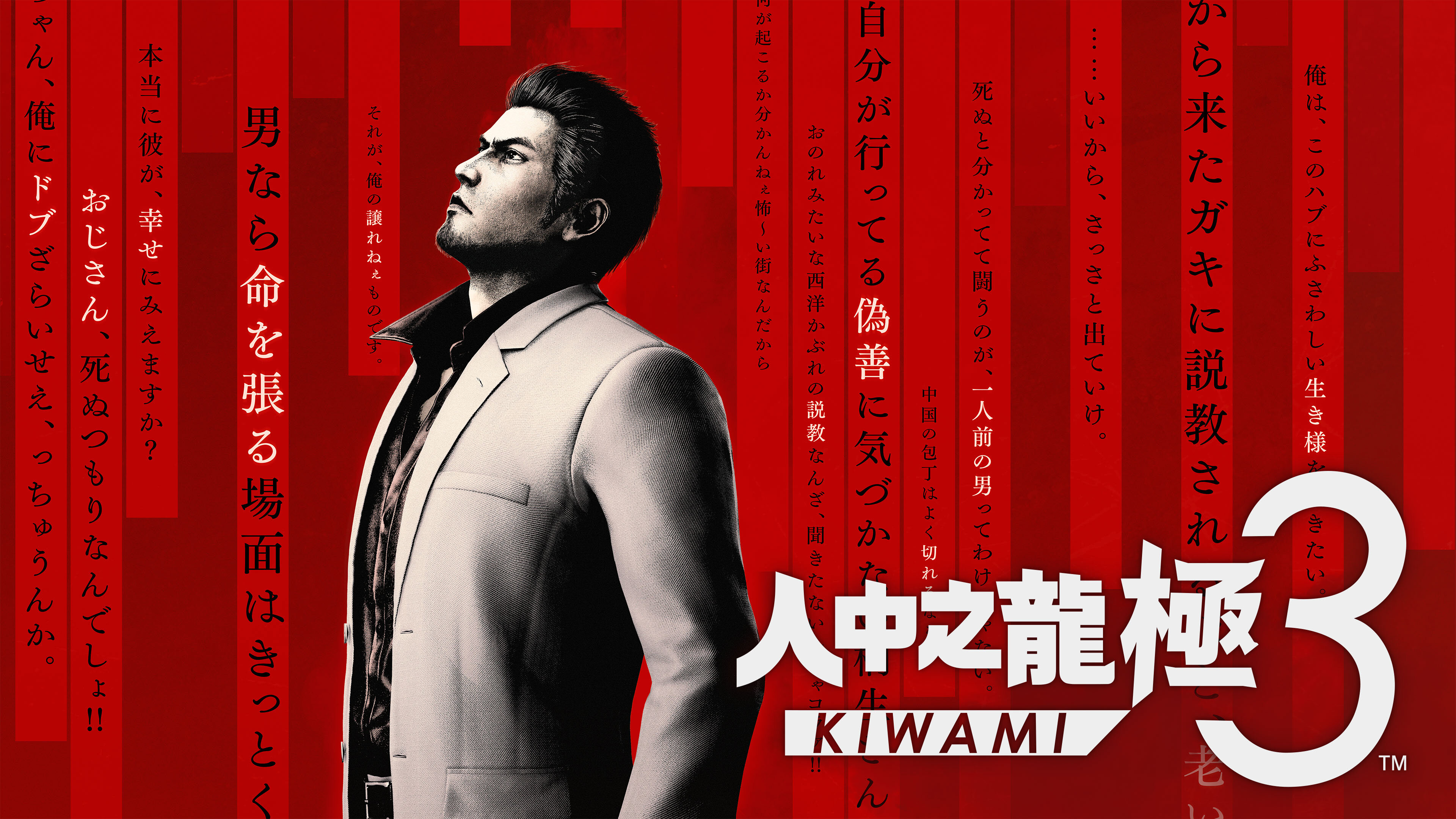 fankit_kv_kiryu