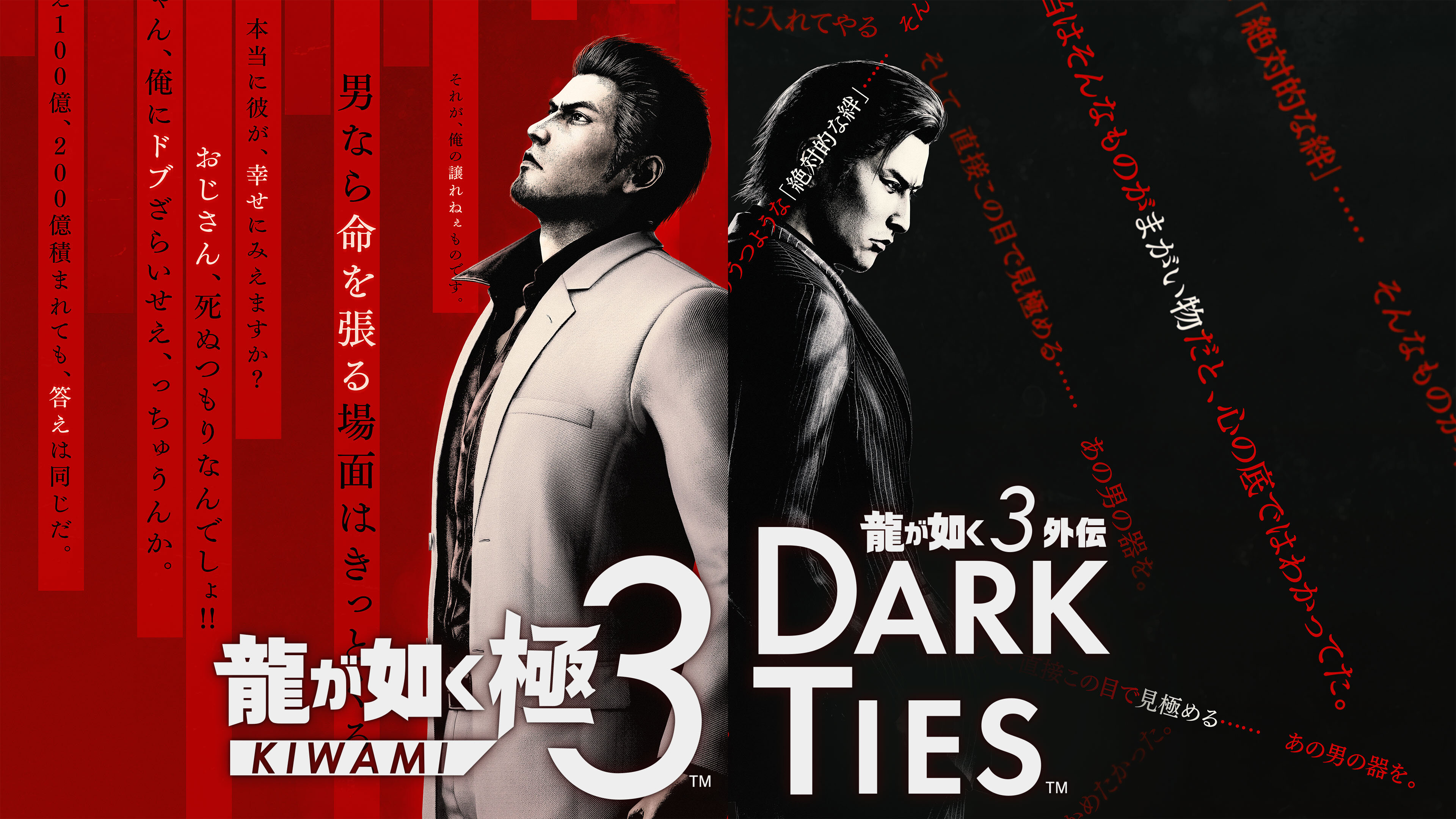 龍が如く3.4.5.維新.０ 龍が如く3.4.5.維新.0