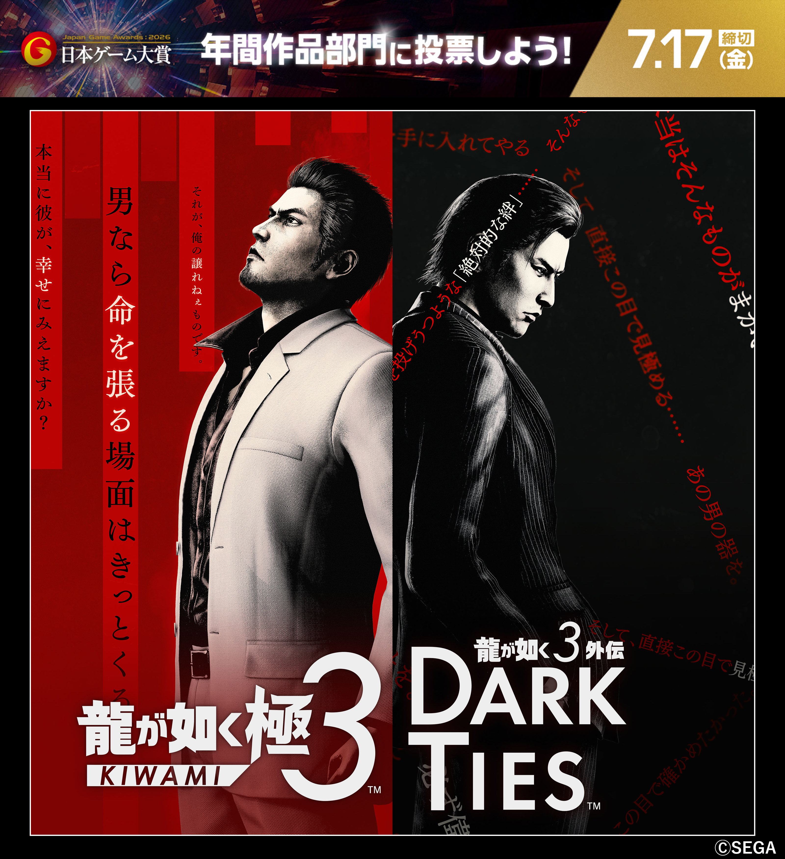 龍が如く 極3 / 龍が如く3外伝 Dark Ties』等の複数作品がノミネート