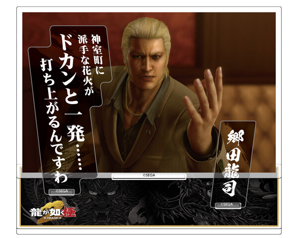 GOODS｜《人中之龙》 官方门户网站｜SEGA
