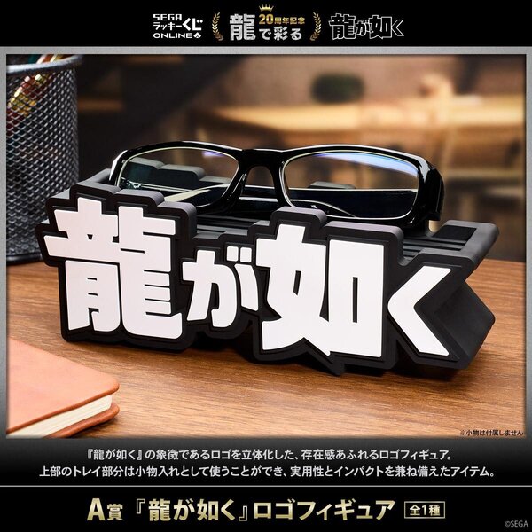 龍が如く』20周年記念！セガ ラッキーくじオンライン第三弾「龍で彩る