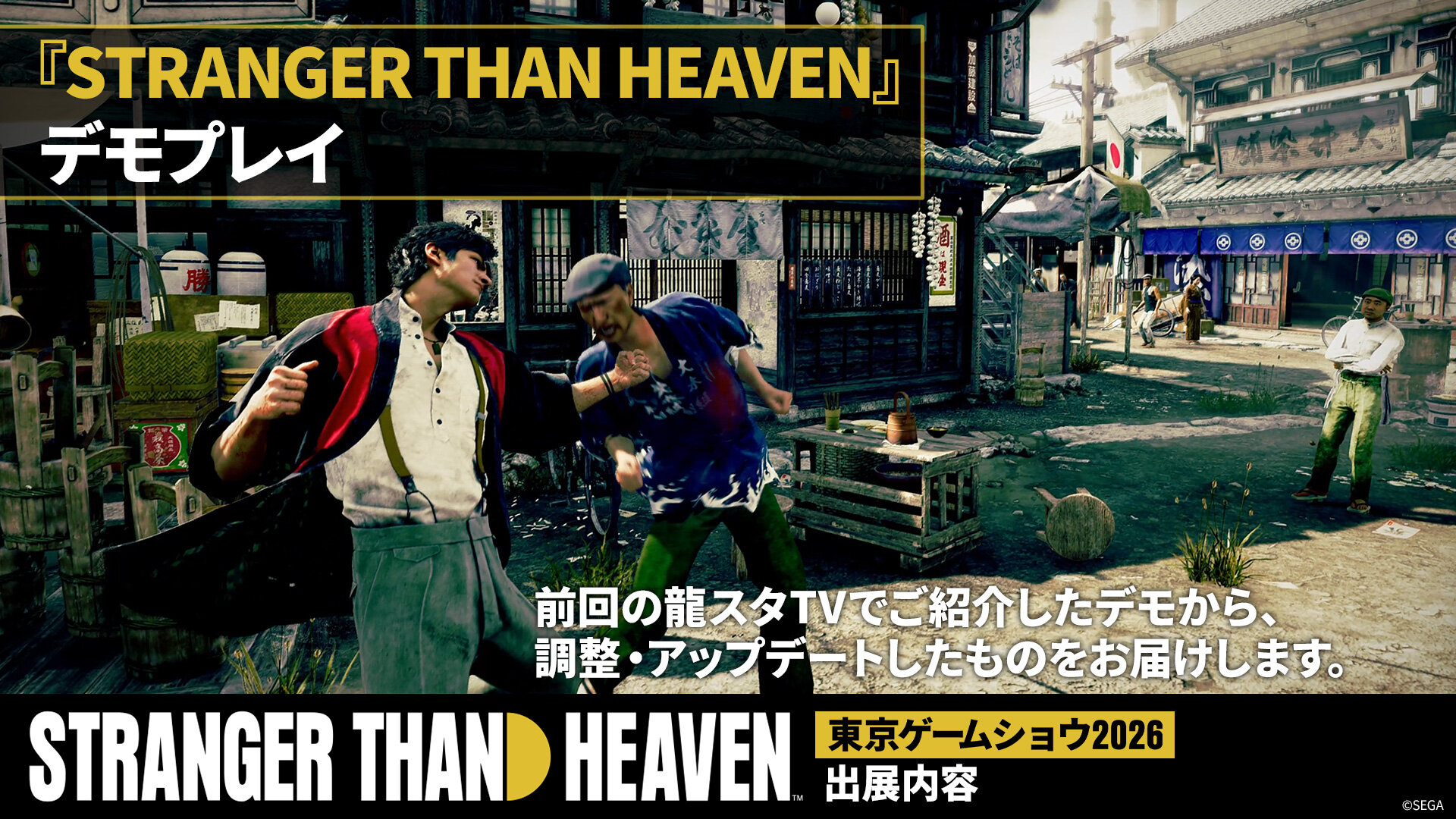 TGS紹介スライド02_デモプレイ.jpg