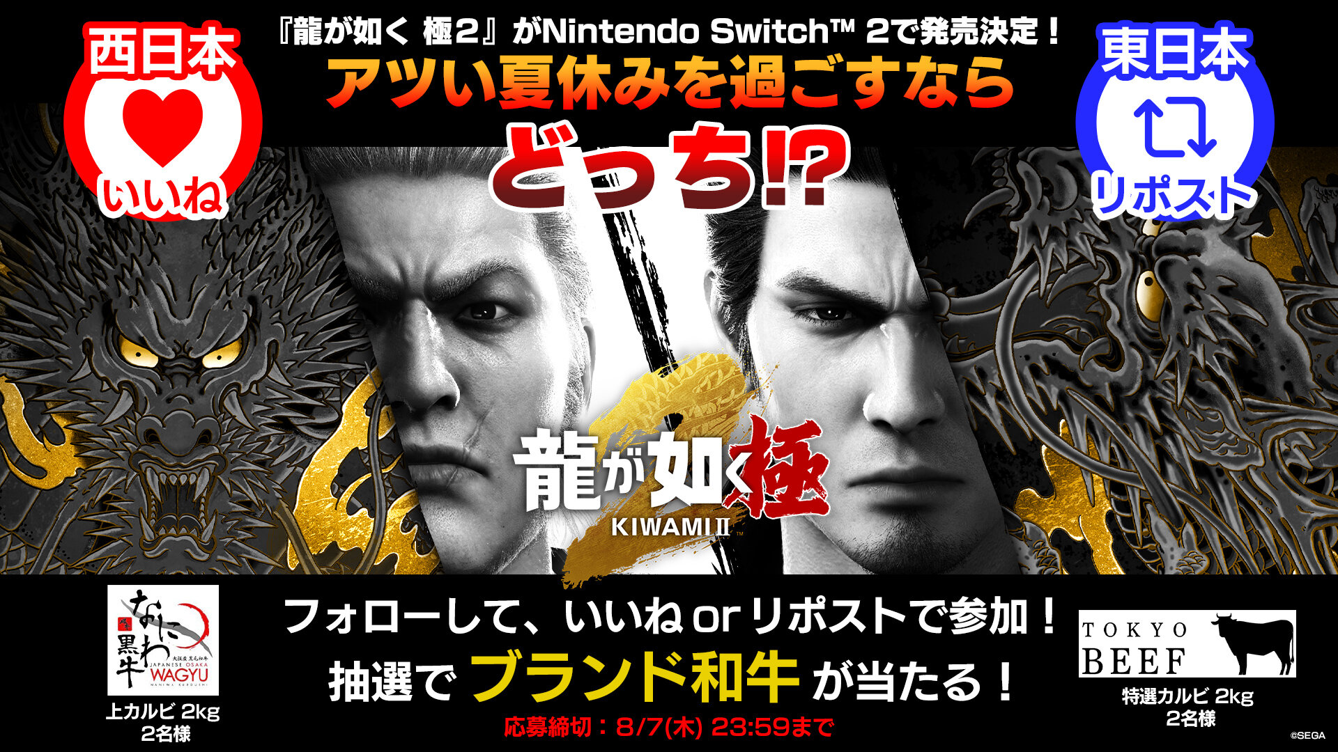【龍】Nexus2初出キャンペーン告知用_FIX.jpg