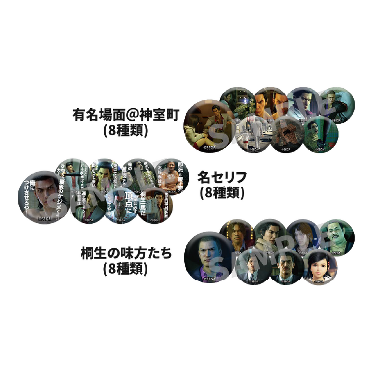 11/1(土)より『龍が如く』自販機グッズのラインナップがリニューアル