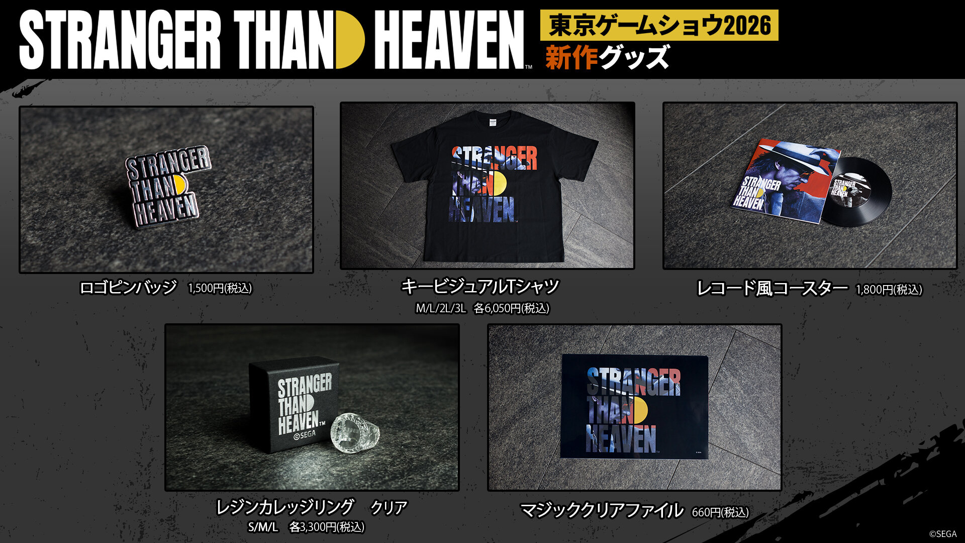 龍スタグッズ紹介_新作グッズ.jpg
