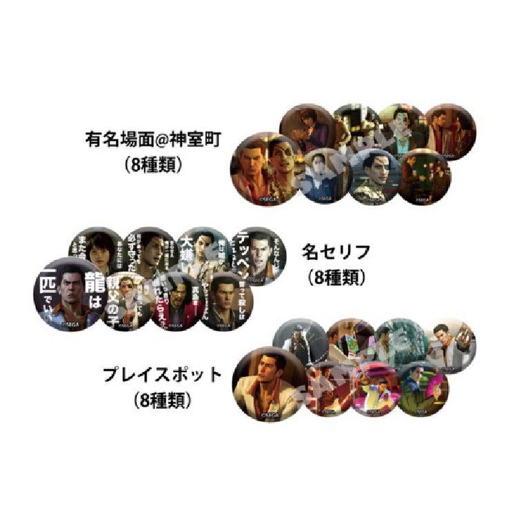 11/1(土)より『龍が如く』自販機グッズのラインナップがリニューアル