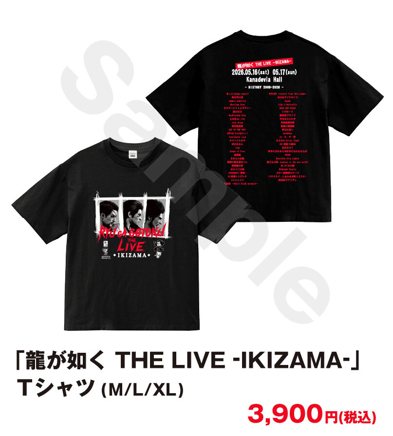 龍が如く THE LIVE -IKIZAMA-」グッズ事後通販が決定！7月3日(金)より