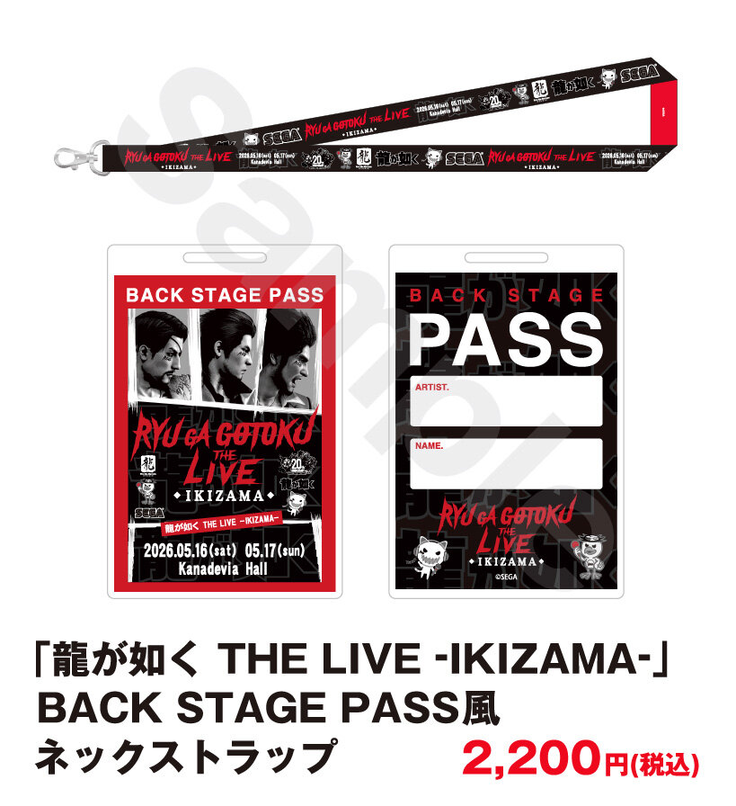 龍が如く THE LIVE -IKIZAMA-」グッズ事後通販が決定！7月3日(金)より