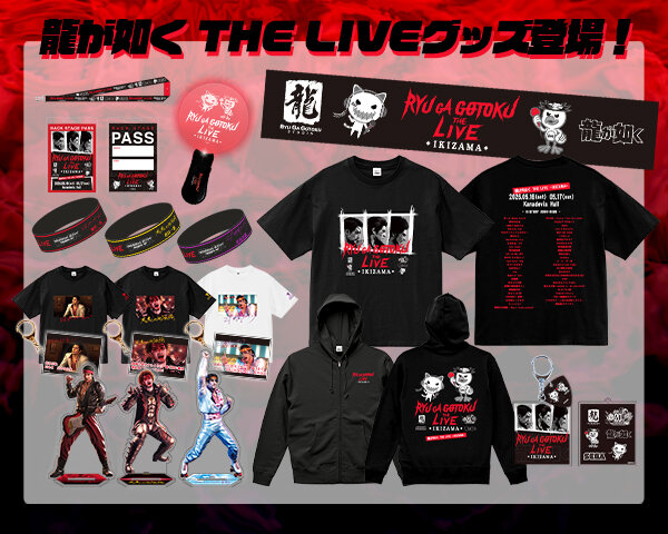 雑貨・その他｜GOODS｜『龍が如く』公式ポータルサイト｜SEGA