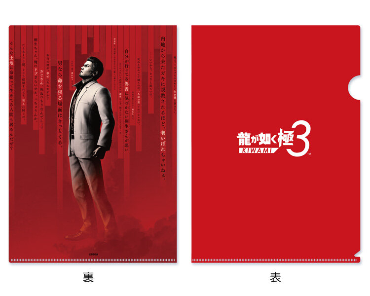 文具｜GOODS｜『龍が如く』公式ポータルサイト｜SEGA