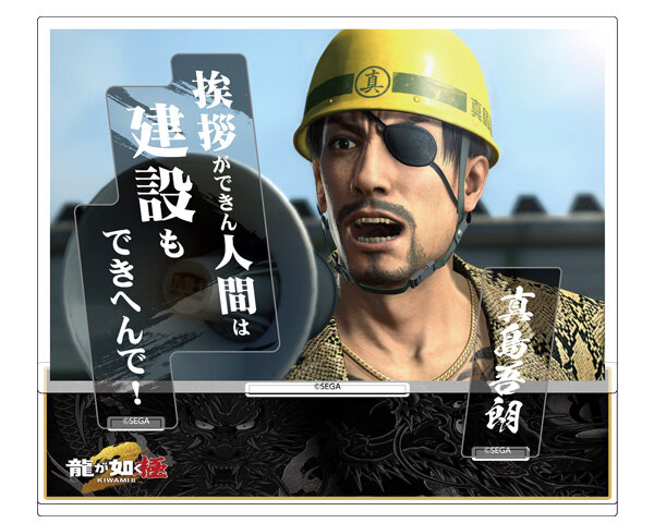 雑貨・その他｜GOODS｜『龍が如く』公式ポータルサイト｜SEGA