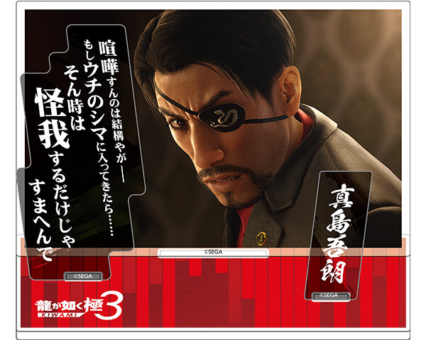 雑貨・その他｜GOODS｜『龍が如く』公式ポータルサイト｜SEGA