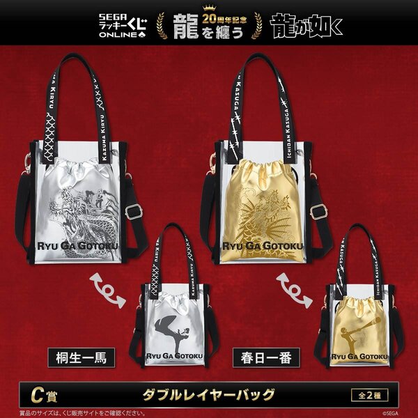 販売開始！『龍が如く』20周年記念！ セガ ラッキーくじオンライン第