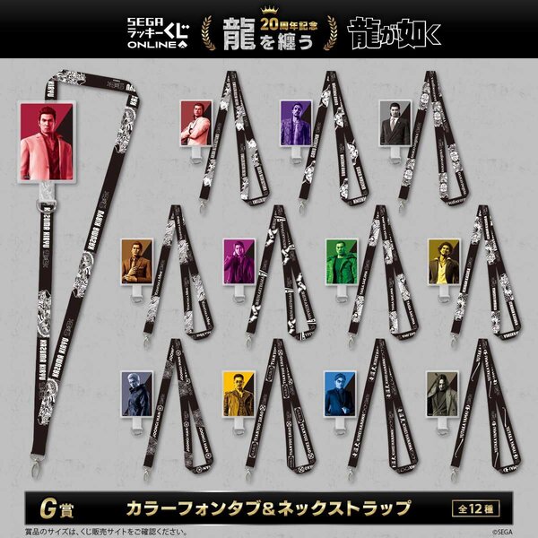 販売開始！『龍が如く』20周年記念！ セガ ラッキーくじオンライン第