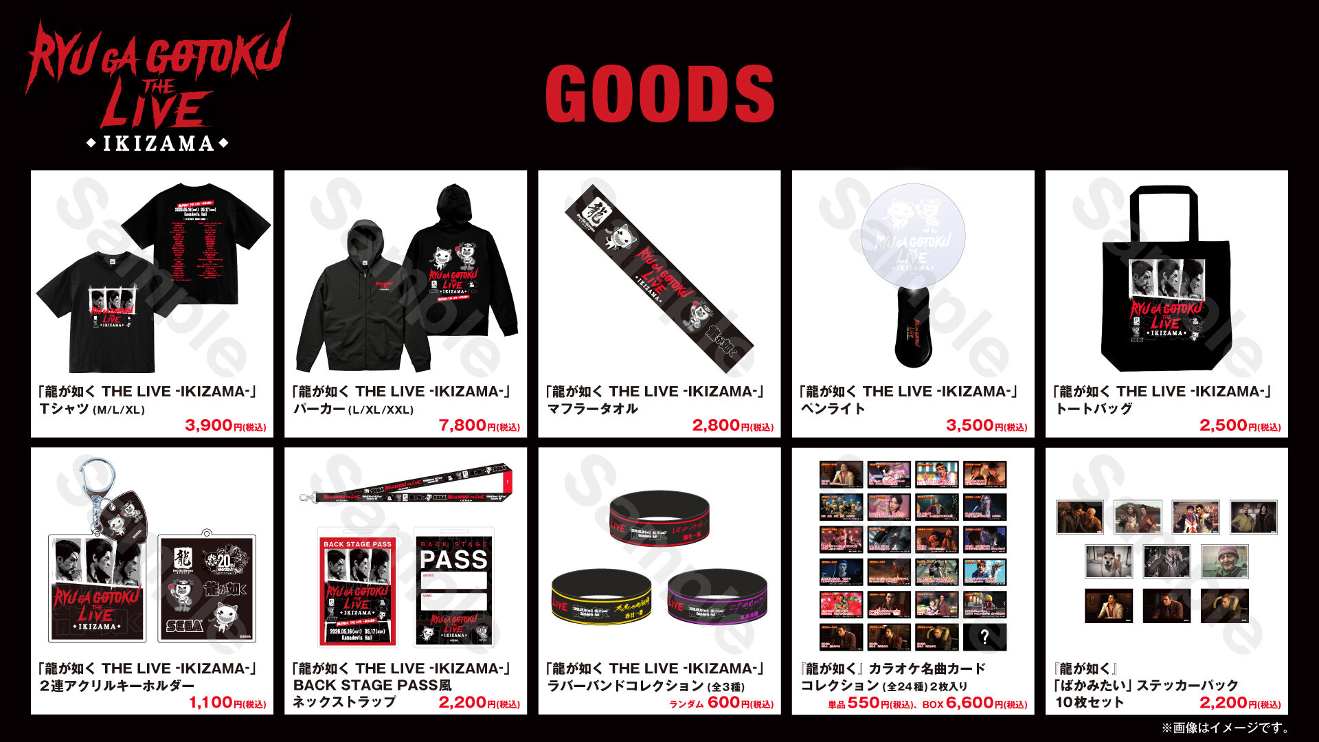 ryulive_banner_goods_1_04.jpg