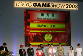 TGS2008風景