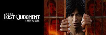 审判之逝：湮灭的记忆