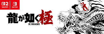 セガ ラッキーくじ『龍が如く』真島吾朗HISTORY 2025年2月21日